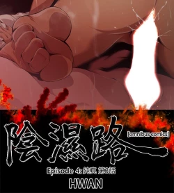 Page 252 of 阴湿路 陰濕路 1-40