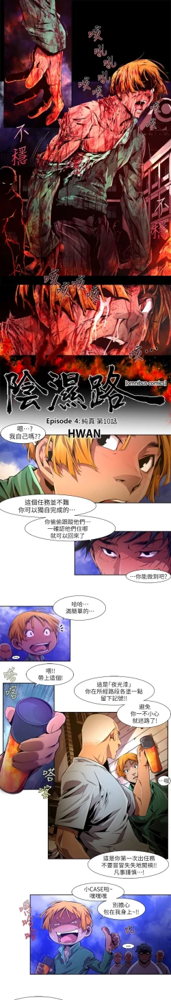 Page 360 of 阴湿路 陰濕路 1-40