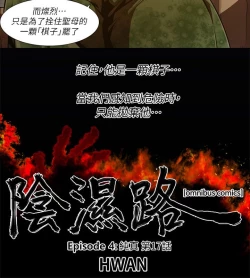 Page 472 of 阴湿路 陰濕路 1-40