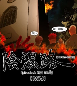 Page 520 of 阴湿路 陰濕路 1-40