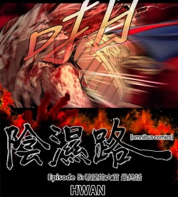 Page 632 of 阴湿路 陰濕路 1-40