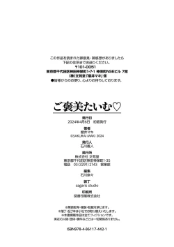 Page 205 of Gohoubi Time - Reward Time