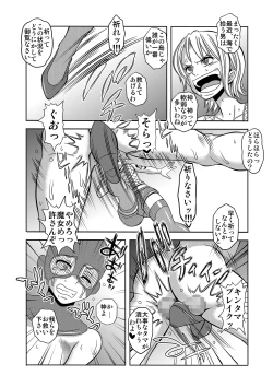 Page 5 of 「ヌキヌキの実」の能力者6 新章・聖少年従事軍2