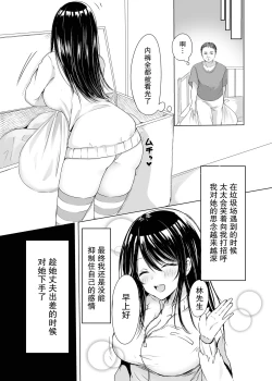 Page 4 of Tonari no Oku-san Moraimasu【我一个人汉化】