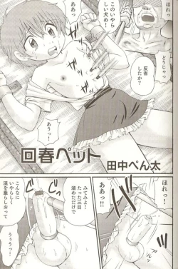 Page 114 of Ero Shota 15 - Spicy Mint Boys