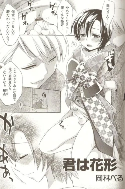 Page 142 of Ero Shota 15 - Spicy Mint Boys