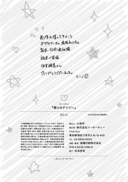 Page 220 of Bokura no Daisy - Our Daisy