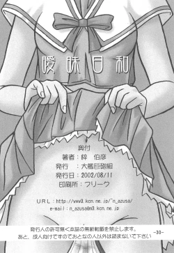 Page 32 of Aimai Biyori