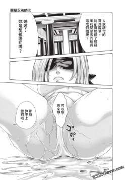 Page 106 of Ero Ninja Scrolls 5