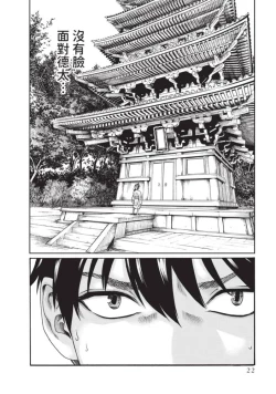 Page 23 of Ero Ninja Scrolls 5