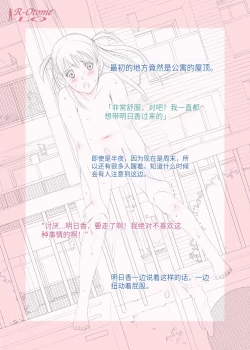 Page 19 of Roshutsu Otome LO "Hitori de Hadaka... Dekirumon!"