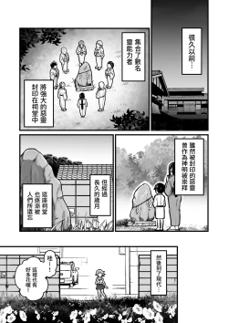 Page 2 of Akuryo no jutai