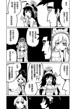 Page 2 of Sore mo Shikatanai desu ne | 這也是沒辦法的事嘛!