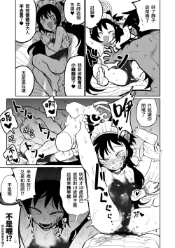 Page 7 of Sore mo Shikatanai desu ne | 這也是沒辦法的事嘛!