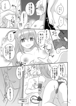Page 6 of 勇者の末路 ～囚われ、舐られ、犯される～