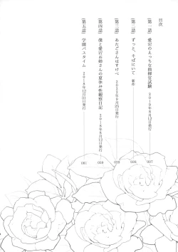 Page 4 of ずっと、そばにいて + 小冊子