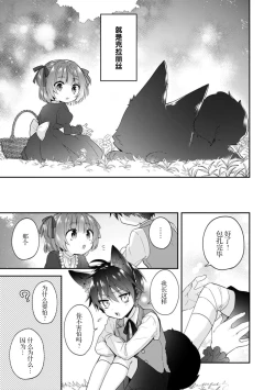 Page 109 of Akuyaku reijo wa tsuiho endo no hazunanoni, kemonohito oji ni shuchaku sa rete imasu! ? | 反派千金本应走向放逐结局，却被兽人皇子所执着 1-5