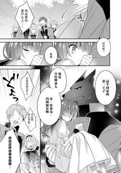 Page 144 of Akuyaku reijo wa tsuiho endo no hazunanoni, kemonohito oji ni shuchaku sa rete imasu! ? | 反派千金本应走向放逐结局，却被兽人皇子所执着 1-5