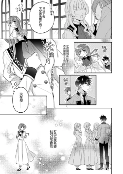 Page 164 of Akuyaku reijo wa tsuiho endo no hazunanoni, kemonohito oji ni shuchaku sa rete imasu! ? | 反派千金本应走向放逐结局，却被兽人皇子所执着 1-5