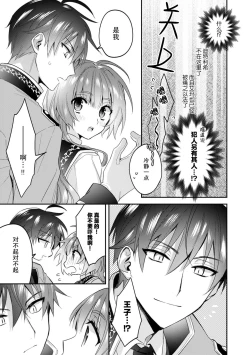 Page 166 of Akuyaku reijo wa tsuiho endo no hazunanoni, kemonohito oji ni shuchaku sa rete imasu! ? | 反派千金本应走向放逐结局，却被兽人皇子所执着 1-5