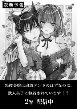 Page 33 of Akuyaku reijo wa tsuiho endo no hazunanoni, kemonohito oji ni shuchaku sa rete imasu! ? | 反派千金本应走向放逐结局，却被兽人皇子所执着 1-5