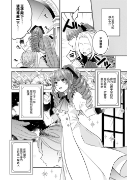 Page 5 of Akuyaku reijo wa tsuiho endo no hazunanoni, kemonohito oji ni shuchaku sa rete imasu! ? | 反派千金本应走向放逐结局，却被兽人皇子所执着 1-5