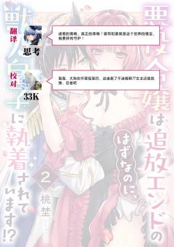 Page 69 of Akuyaku reijo wa tsuiho endo no hazunanoni, kemonohito oji ni shuchaku sa rete imasu! ? | 反派千金本应走向放逐结局，却被兽人皇子所执着 1-5