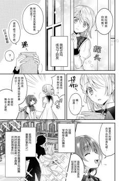 Page 74 of Akuyaku reijo wa tsuiho endo no hazunanoni, kemonohito oji ni shuchaku sa rete imasu! ? | 反派千金本应走向放逐结局，却被兽人皇子所执着 1-5