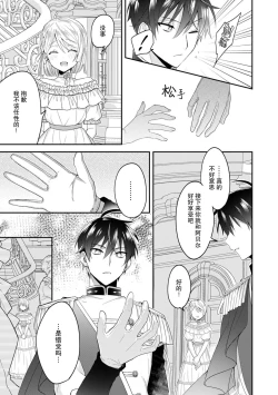 Page 92 of Akuyaku reijo wa tsuiho endo no hazunanoni, kemonohito oji ni shuchaku sa rete imasu! ? | 反派千金本应走向放逐结局，却被兽人皇子所执着 1-5