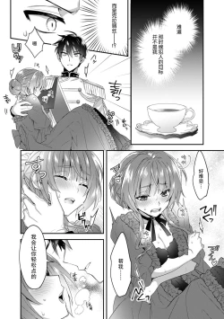 Page 97 of Akuyaku reijo wa tsuiho endo no hazunanoni, kemonohito oji ni shuchaku sa rete imasu! ? | 反派千金本应走向放逐结局，却被兽人皇子所执着 1-5