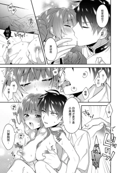 Page 98 of Akuyaku reijo wa tsuiho endo no hazunanoni, kemonohito oji ni shuchaku sa rete imasu! ? | 反派千金本应走向放逐结局，却被兽人皇子所执着 1-5