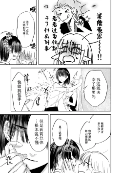 Page 10 of yandere tenshi wa ohitoyoshi sakyubasu ni go shushin | 病娇天使迷恋着好心魅魔 2+后日谈