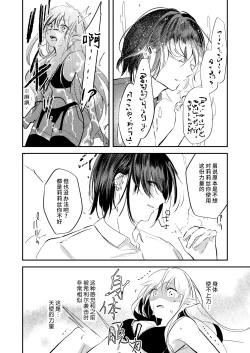 Page 13 of yandere tenshi wa ohitoyoshi sakyubasu ni go shushin | 病娇天使迷恋着好心魅魔 2+后日谈