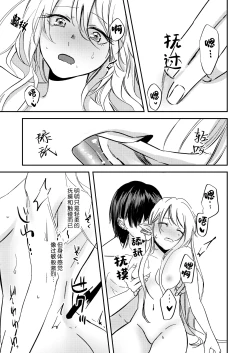 Page 16 of yandere tenshi wa ohitoyoshi sakyubasu ni go shushin | 病娇天使迷恋着好心魅魔 2+后日谈