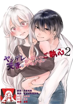 Page 1 of yandere tenshi wa ohitoyoshi sakyubasu ni go shushin | 病娇天使迷恋着好心魅魔 2+后日谈