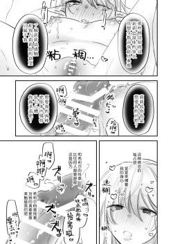 Page 20 of yandere tenshi wa ohitoyoshi sakyubasu ni go shushin | 病娇天使迷恋着好心魅魔 2+后日谈