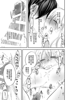 Page 22 of yandere tenshi wa ohitoyoshi sakyubasu ni go shushin | 病娇天使迷恋着好心魅魔 2+后日谈