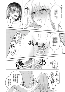 Page 23 of yandere tenshi wa ohitoyoshi sakyubasu ni go shushin | 病娇天使迷恋着好心魅魔 2+后日谈