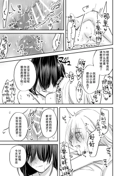 Page 28 of yandere tenshi wa ohitoyoshi sakyubasu ni go shushin | 病娇天使迷恋着好心魅魔 2+后日谈