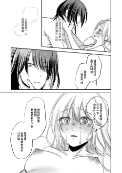 Page 32 of yandere tenshi wa ohitoyoshi sakyubasu ni go shushin | 病娇天使迷恋着好心魅魔 2+后日谈