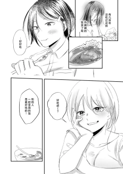Page 55 of yandere tenshi wa ohitoyoshi sakyubasu ni go shushin | 病娇天使迷恋着好心魅魔 2+后日谈
