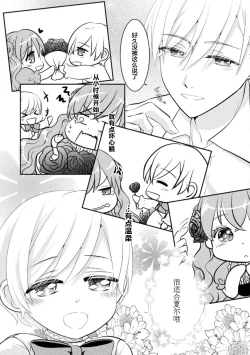 Page 47 of Akuyaku Reijou wa Haraguro Ouji no Shuuchaku Ai de, Midara na Oshioki kara Nigerarenai | 恶役千金被腹黑王子执着爱、淫乱惩罚逃不掉 1-3