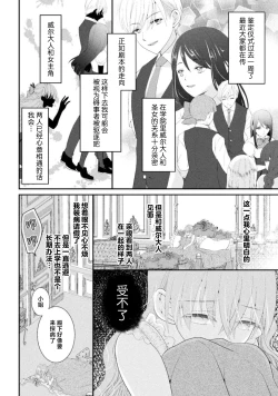 Page 64 of Akuyaku Reijou wa Haraguro Ouji no Shuuchaku Ai de, Midara na Oshioki kara Nigerarenai | 恶役千金被腹黑王子执着爱、淫乱惩罚逃不掉 1-3