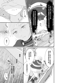 Page 68 of Akuyaku Reijou wa Haraguro Ouji no Shuuchaku Ai de, Midara na Oshioki kara Nigerarenai | 恶役千金被腹黑王子执着爱、淫乱惩罚逃不掉 1-3