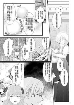 Page 74 of Akuyaku Reijou wa Haraguro Ouji no Shuuchaku Ai de, Midara na Oshioki kara Nigerarenai | 恶役千金被腹黑王子执着爱、淫乱惩罚逃不掉 1-3