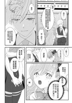 Page 75 of Akuyaku Reijou wa Haraguro Ouji no Shuuchaku Ai de, Midara na Oshioki kara Nigerarenai | 恶役千金被腹黑王子执着爱、淫乱惩罚逃不掉 1-3