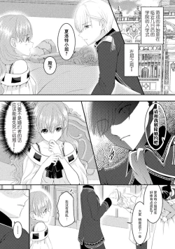 Page 7 of Akuyaku Reijou wa Haraguro Ouji no Shuuchaku Ai de, Midara na Oshioki kara Nigerarenai | 恶役千金被腹黑王子执着爱、淫乱惩罚逃不掉 1-3