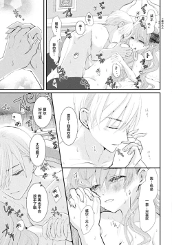 Page 82 of Akuyaku Reijou wa Haraguro Ouji no Shuuchaku Ai de, Midara na Oshioki kara Nigerarenai | 恶役千金被腹黑王子执着爱、淫乱惩罚逃不掉 1-3