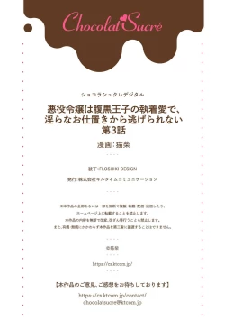 Page 88 of Akuyaku Reijou wa Haraguro Ouji no Shuuchaku Ai de, Midara na Oshioki kara Nigerarenai | 恶役千金被腹黑王子执着爱、淫乱惩罚逃不掉 1-3