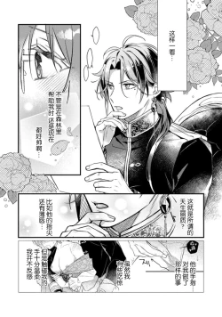 Page 12 of tenseisaki wa R18 otome gemudesuga, shoya no aite ga oshi janai nante kiitemasen!| 转生到了R18乙女游戏，初夜对象竟然不是我推！2